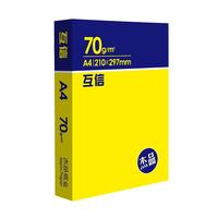 互信 70克 A4纸 5包装 70g
