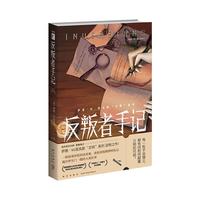 《反叛者手记》