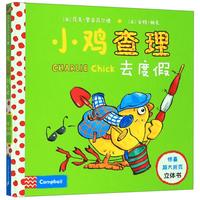 《小鸡查理去度假》（精装）