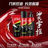 男士竹炭净源控油套装深层洁净控油净源洁面乳爽肤水修护乳套装