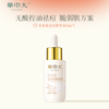 华巾大 姜黄素舒缓控油祛痘精华液30ml
