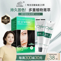 章华 丝精焗发霜 #2.1深咖啡 130ml