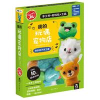 《我的玩偶宠物店》（礼盒装）