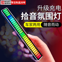 酷斯特汽车车载拾音器声控RGB节奏灯车载音响跳动车内音频led音乐氛围灯 【声控拾音RGB灯-充电款】单个装 拍2 左右环绕式音频氛围灯