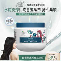 章华 留香补水发膜 500ml