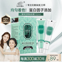 章华 SAVOL）染发霜152ml焦糖栗棕（蛋白因子补染染发膏健康染发）胖东来同款