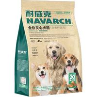 Navarch/耐威克 狗粮 1kg-2.5kg