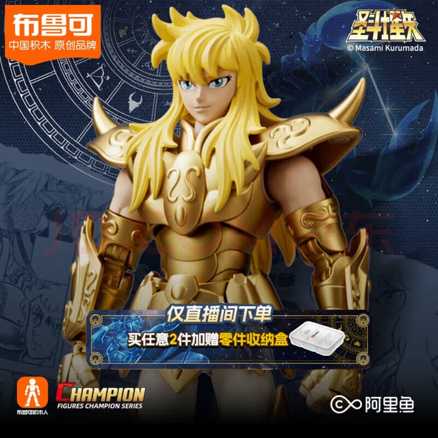 布鲁可积木 圣斗士星矢系列 75004 超越版 天蝎座 米罗 漫画配色