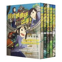 《别对映像研出手！》（典藏版、套装共5册）