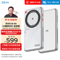 中兴 U30 Air全球版 5G免插卡移动随身wifi
