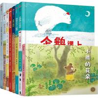 《小熊的花朵+怕冷的企鹅+会喷火的鸡+怪兽小商店+你为什么不开花+帕祖卡下了一个蛋+企鹅遇上北极熊+捉熊记》（精装、套装共8册）