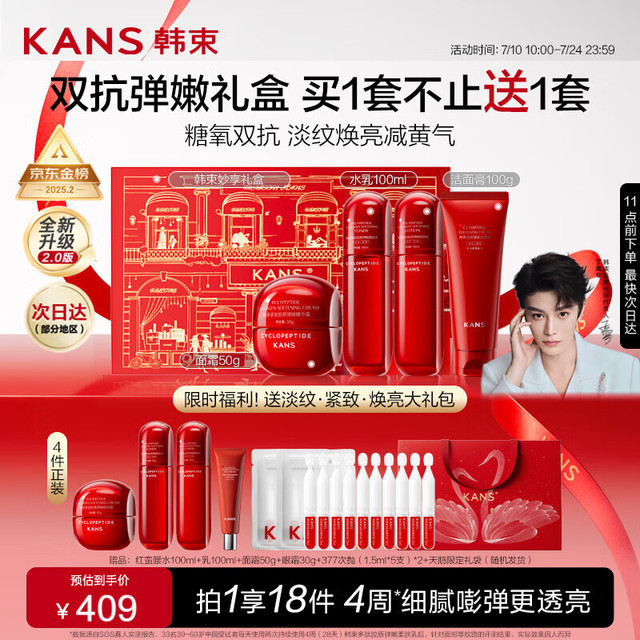 韩束 红蛮腰妙享礼盒双抗水乳抗皱紧致提亮护肤套装化妆品