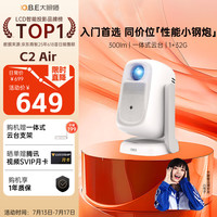 大眼橙 C2 Air 智能投影仪