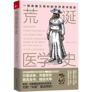 《荒诞医学史》