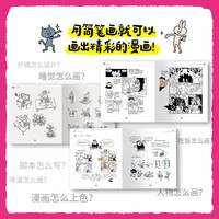 万物皆可简笔漫画 书籍 超正经东叔 保姆级零基础简笔漫画教程 漫画素描卡通绘画简笔画成人幼儿入门描摹本大全人物q萌动物画
