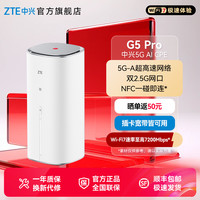 中兴 5G Al CPE G5 Pro 移动路由器 WiFi7