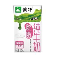 MENGNIU 蒙牛 3.2g蛋白质 脱脂纯牛奶 250ml*24盒*2箱