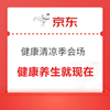 京东健康清凉季会场 按摩艾灸好物大放价！