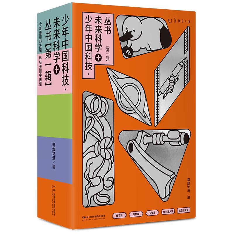 少年中国科技·未来科学+丛书（全5册）限量京东专享空间站冰箱贴