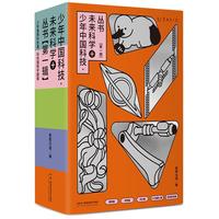 《少年中国科技 第一辑》（全5册） 