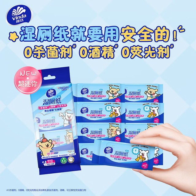 Vinda 维达 超迷你湿巾7片*16包便携小包呵护肌肤擦走细菌可冲入马桶