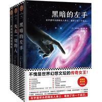 《黑暗的左手三部曲》（套装共3册）