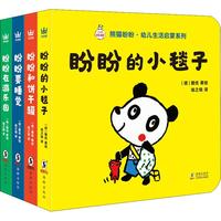 《熊猫盼盼·幼儿生活启蒙系列》（精装、套装共4册）