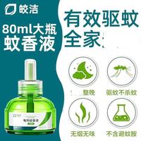 电热蚊香液驱蚊补充液无味家用灭蚊插电式灭蚊水80ml大瓶装