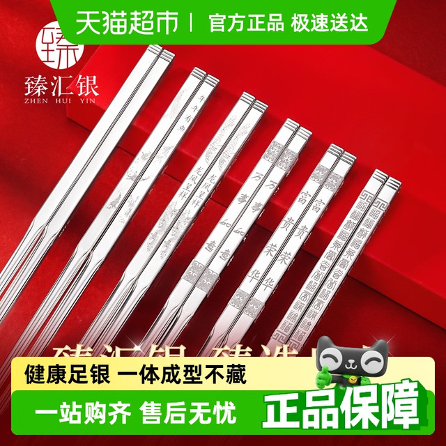 88VIP：臻汇银 ZHENHUIYIN 臻汇银 999足银筷子 50g 300000192119