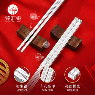 臻汇银筷子纯银家用空心银器抗菌防霉自用家用餐具高档