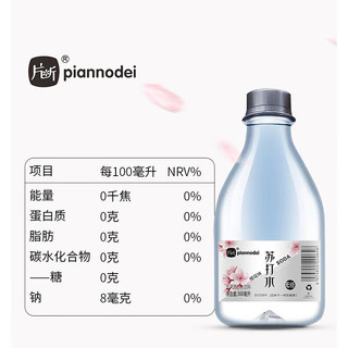  PIANNODEI 弱碱性 苏打水