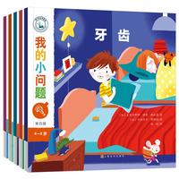 《我的小问题·第四辑》（套装共5册）