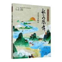 《中国少年儿童传统文化百科·龙飞凤舞:中国书法概说》