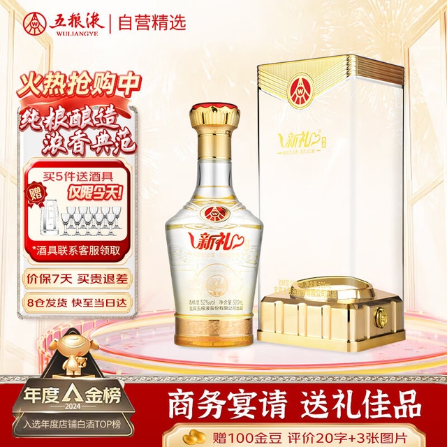 五粮液 WULIANGYE 礼盒纯粮食浓香型高度白酒52度500ml