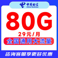中国电信流量卡低月租大流量上网卡4g5g全国通用手机卡电话卡