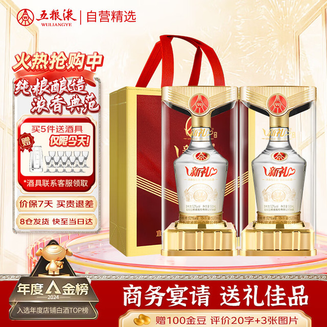 五粮液 WULIANGYE 水晶盒52度浓香型白酒 纯粮优级酒500ml*2瓶