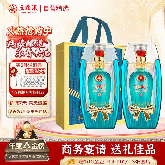 五粮液 WULIANGYE 新礼星空舱 52度浓香型纯粮食酿造500ml*2瓶
