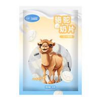 五只骆驼 骆驼奶片 30g 三袋
