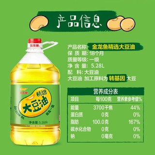 金龙鱼精选大豆油5.28L 大桶装家用炒菜食用油烹饪植物油粮油批发 5.28L*4桶