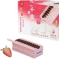 千层雪和路雪 雪棒草莓芝士慕斯口味冰淇淋 62g*4支 雪糕 冰激凌