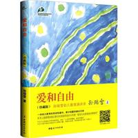 《爱和自由》（珍藏版）