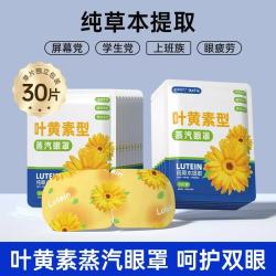 超亚医药 小王子蒸汽眼罩 舒缓眼疲劳干涩黑眼圈热敷发热遮光助眠护眼贴 浅黄色