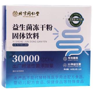 同仁堂 Tongrentang Chinese Medicine 30万亿益生菌成人调理肠胃肠道便秘脾胃虚弱益生菌冻干粉