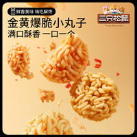 三只松鼠精选零食任选专区2 RX 拉面丸子/串烧味/20g*4