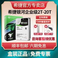 希捷 银河Exos 7E10系列 3.5英寸 企业级硬盘（CMR、7200rpm、256MB）