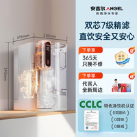 ANGEL 净饮机 富锶矿物水