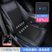 车·爱人 车爱人夏季凉垫座椅通风汽车坐垫空调制冷吹风带风扇按摩加热座垫