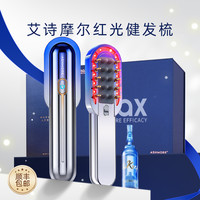 艾诗摩尔 ASHMORE 红光健发梳电动头皮护理精华导入按摩上药发防脱养发梳仪