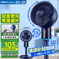 荣事达 遥控空气循环扇家用电风扇落地扇 FX581D 升级加高遥控定时款