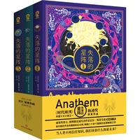 《失落的星阵》(1-3册)